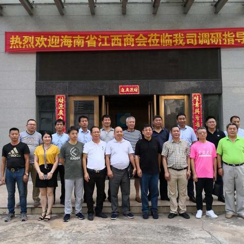 江西商会报道之《瞄准自贸区建设大背景，探寻赣商企业发展道路》