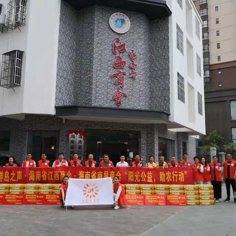 海南省江西商会“阳光公益，助农行动”