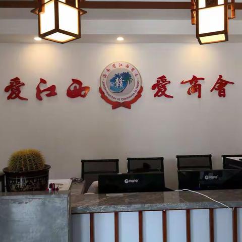 热烈祝贺项斌、陈善铭成为海南省江西商会副会长！