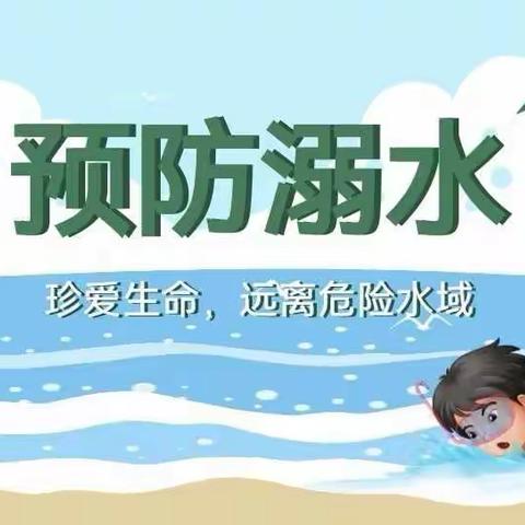 💦珍爱生命，严防溺水💦王鲁镇中心幼儿园碌硃屯分园防溺水家长会