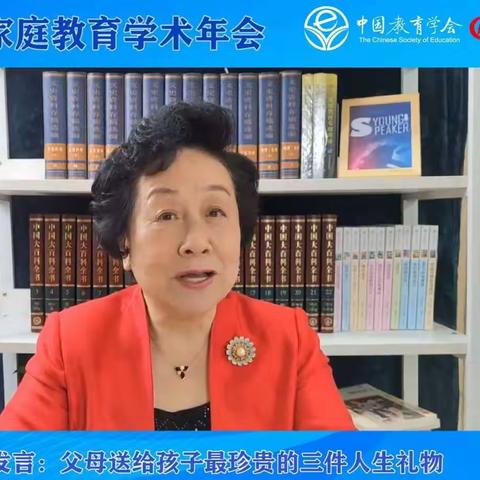 2022家庭教育学术年会内容分享