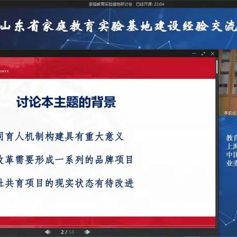 山东省家庭教育基地建设经验交流与推介会之李家成教授报告