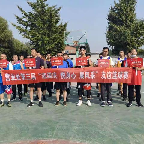 迎“篮”而上扬青春 团结拼搏展风采 —营业处举办第三届友谊篮球赛