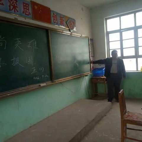 大名县北峰乡后北峰小学“崇尚英雄、精忠报国”主题班会