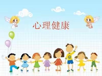 “呵护心灵，健康成长”—府谷县第四小学心理健康知识宣传