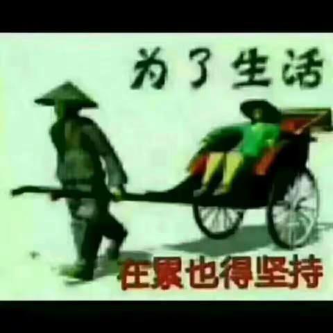 生活不容易