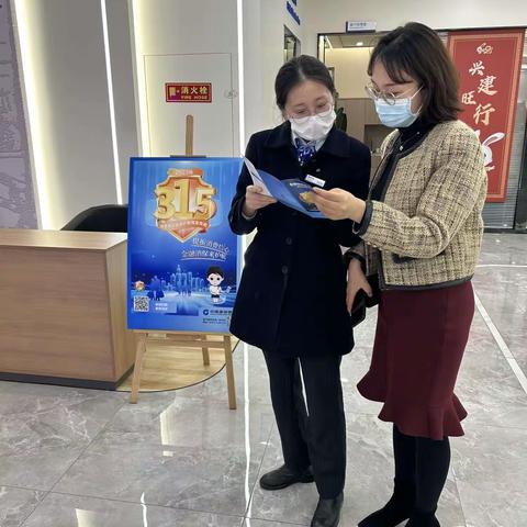 金牛支行3·15消费者权益保护金融知识普及日