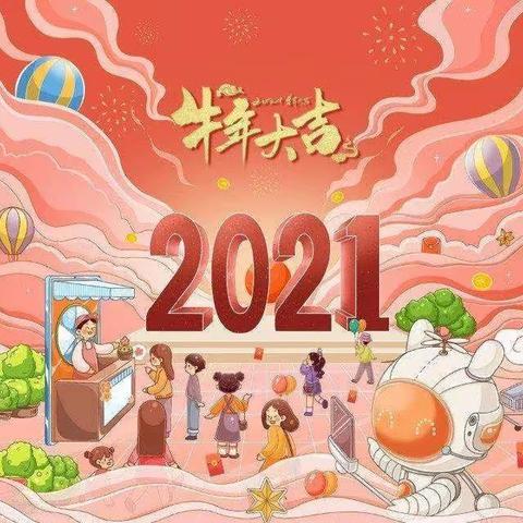 新星小学六年级一班喜迎元旦晚会