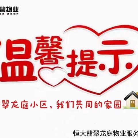 西安恒大翡翠龙庭2月份服务报告