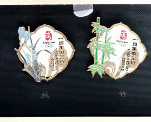 我与奥运“梅、兰、竹、菊”徽章的故事