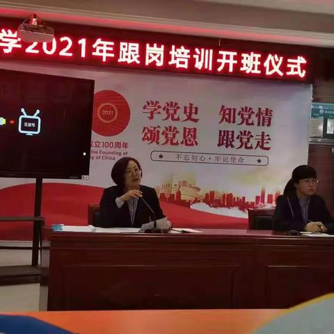 邯郸市2021骨干教师跟岗培训
