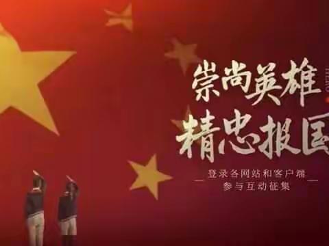 《崇尚英雄 精忠报国》四年级美篇