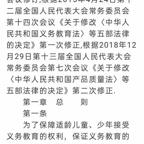 依法执教，立德树人_165团中学英语组学习新《中华人民共和国义务教育法》