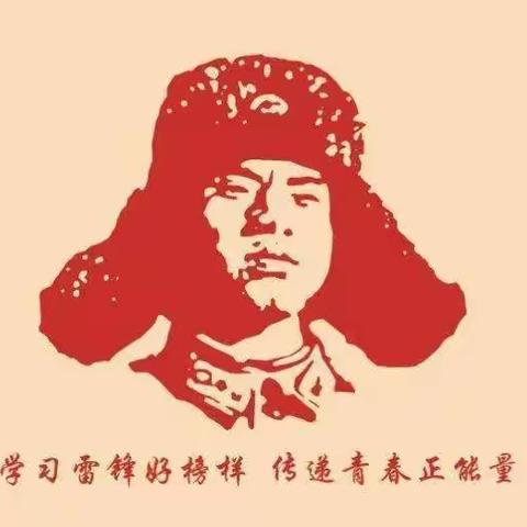 岳庄小学“致敬雷锋，争做善美好少年” 主题教育活动