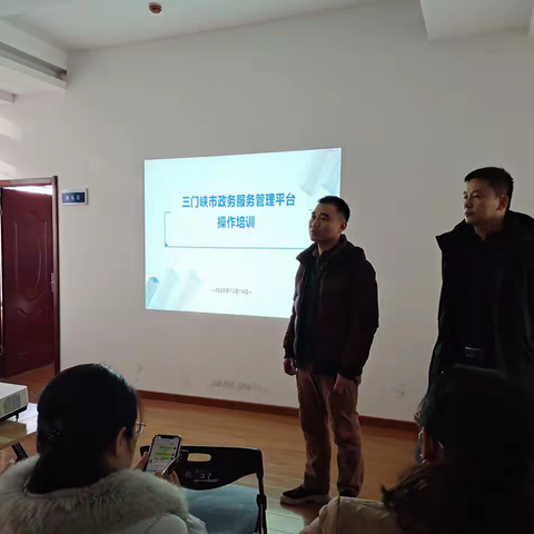 三门峡市政务服务管理平台操作培训 （义马会场）圆满成功