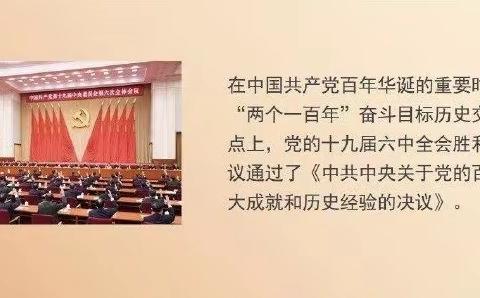 【两坚守 两实现】乌西信号车间团支部学习第十九届六中全会精神