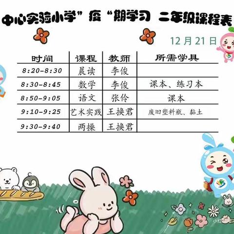 学习贯彻二十大  扬帆启航新征程——万柏林区中心实验小学二年级线上教学第二十六天