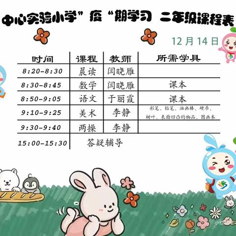 云端执笔  “疫”路同彩——万柏林区中心实验小学二年级线上教学第二十一天