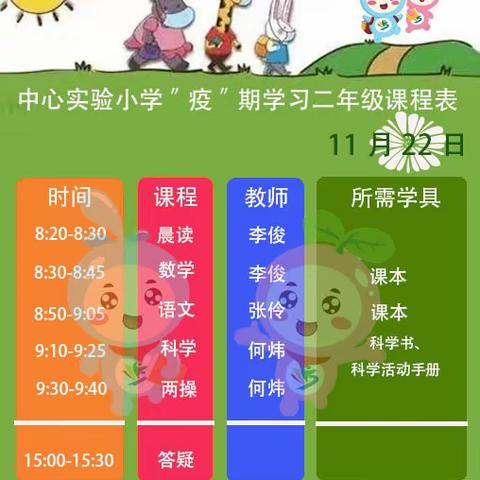 共“课”时艰 携手同行——万柏林区中心实验小学二年级线上教学第五天