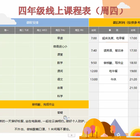 “教”无涯    “研”不尽——万柏林区中心实验小学四年级线上教学第二十二天