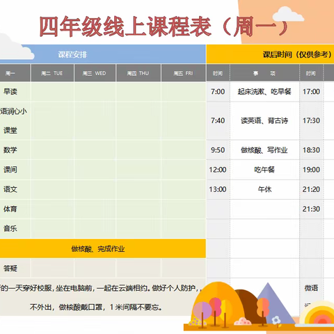 停课不停学  成长不停歇——万柏林区中心实验小学四年级线上教学第四天