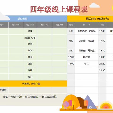 “疫”起努力 共育未来 ———中心实验小学四年级线上教学第五天