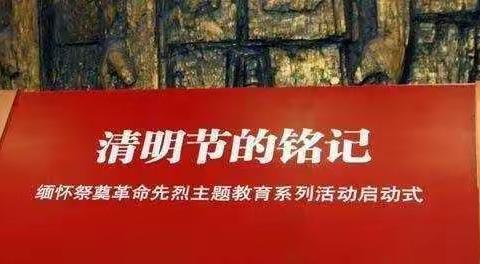 安陵小学清明节祭奠英烈仪式