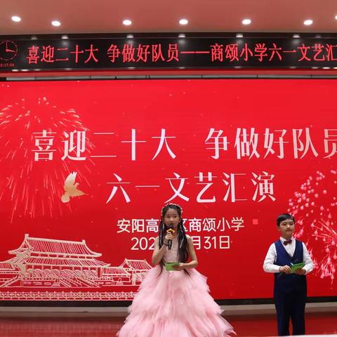 “喜迎二十大，争做好队员”六一文艺汇演——安阳高新区商颂小学