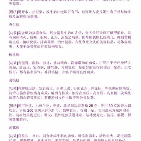 中医食疗菜谱