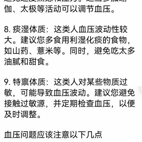血压问题注意事项