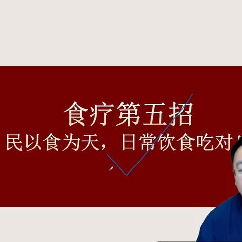 杨舒老师健康讲座视频截屏（3）