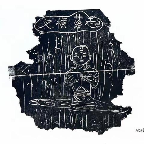 《夏日冷饮》&《童子功》