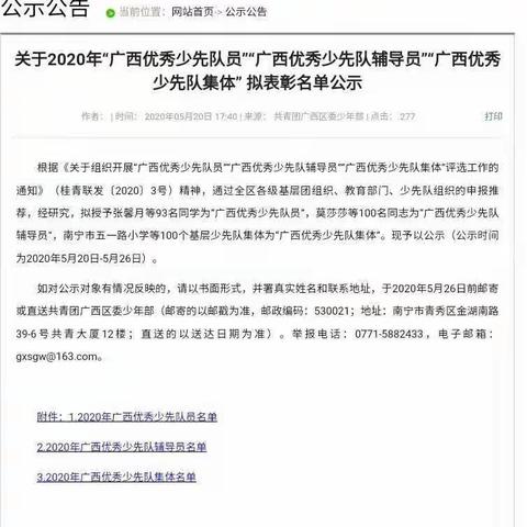 廉州镇中心小学喜报