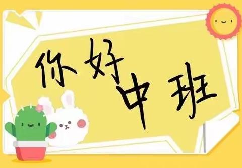 寻乌县小精灵幼儿园中班 ———春去秋来、“幼”见美好