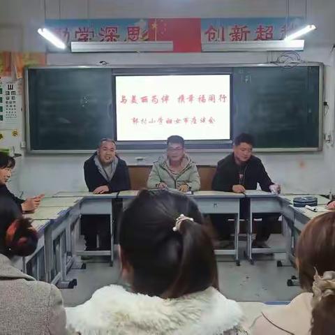 “与美丽为伴，携幸福同行"——郭村小学庆祝“三八"妇女节系列活动