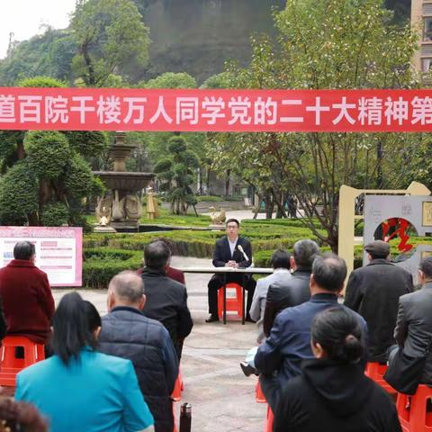 朝阳街道百院千楼万人同学党的二十大精神第四十场（龙爪塔社区雍河湾主会场）