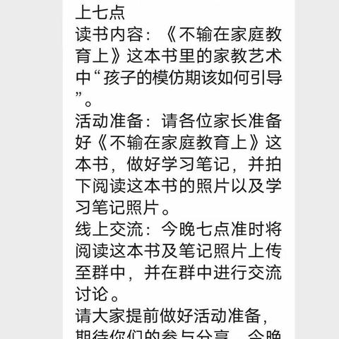 明幼小三班线上读书会巜孩子的模仿期该如何引导》