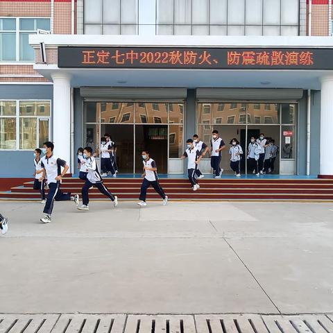 【正定县第七中学】2022年秋季防火防震疏散演练