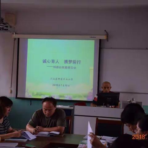 过西小学举行“诚心育人 携梦前行”自我查摆活动