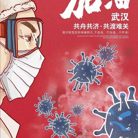 “红领巾在行动，争当防疫小先锋”望花区中心小学一年三班全体师生在行动，为武汉加油、为中国🇨🇳加油