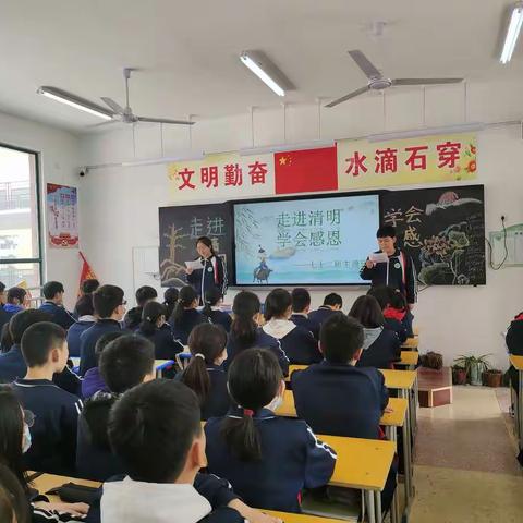 走进清明，学会感恩——七十二班主题班会