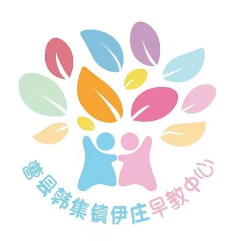 曹县韩集镇伊庄早教中心幼儿园秋季招生中🗣️🗣️