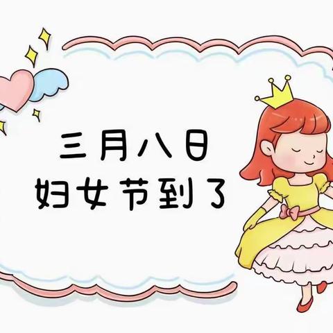 《感恩有你，亲爱的妈妈👩🏻》——世纪幼儿园小二班“女神节”主题活动