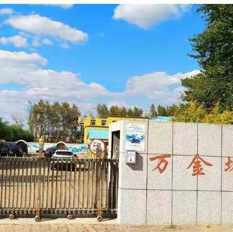 凝心聚力谋发展 督导评估促提升——万金塔乡中学迎接2020年末综合督导评估工作纪实