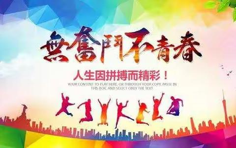 拼搏·励志·前行——万金塔乡中学九年级学生思想动员会纪实