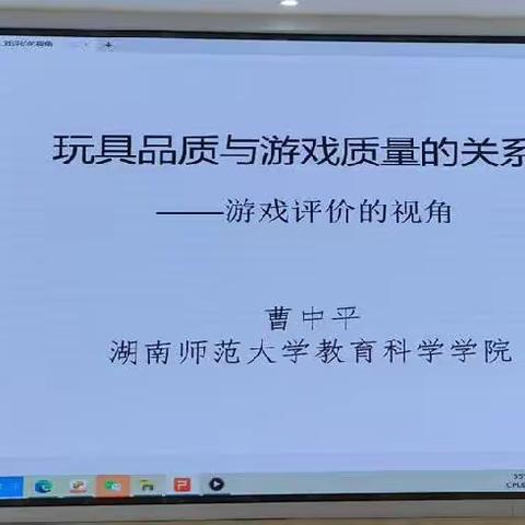 20235.18聚焦游戏，发现儿童专题培训（1）