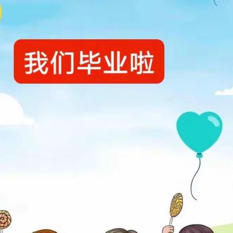 幼小衔接     我们在行动——泗洪县洪桥学校幼儿园