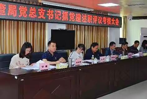 第一稽查局严密组织党总支书记抓党建述职评议考核工作