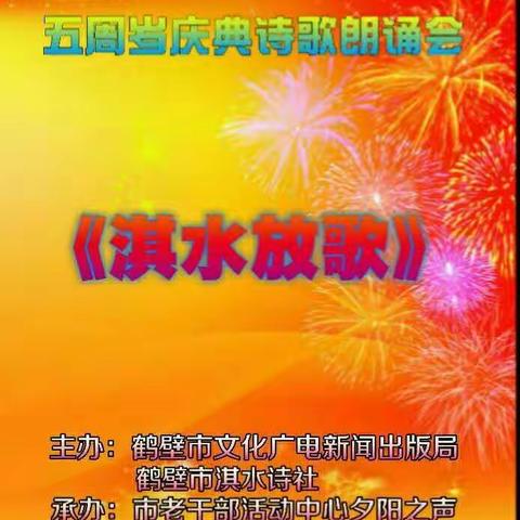 【鹤壁市老干部活动中心 夕阳之声朗诵沙龙讯】 总第2016年第37期