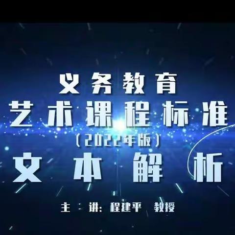 潜心学习专业，践行教育初心——和雅二小寒假音美教师专业素养提升培训会